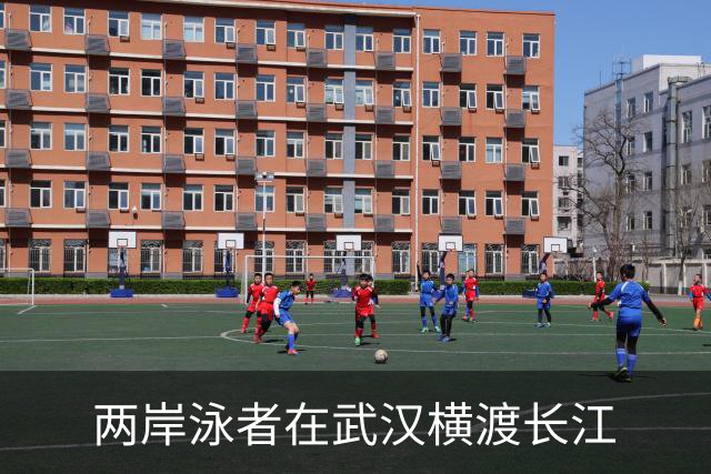 两岸泳者在武汉横渡长江