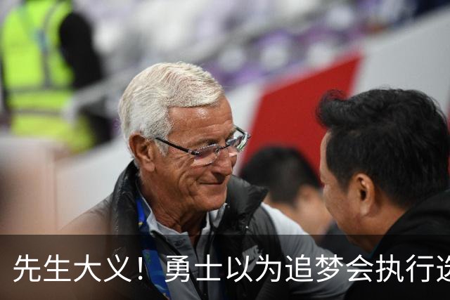 先生大义！勇士以为追梦会执行选项 但他拒绝了！助队追求老詹！