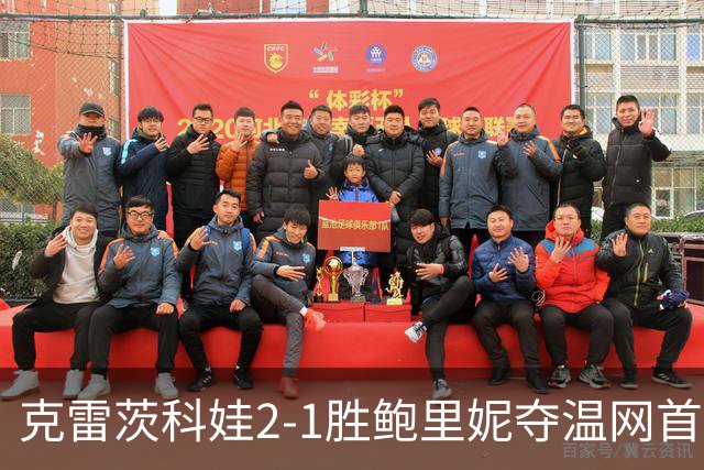 克雷茨科娃2-1胜鲍里妮夺温网首冠 大满贯第二冠