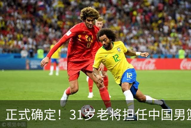 正式确定！31岁老将担任中国男篮队长，球迷：他比胡金秋合适