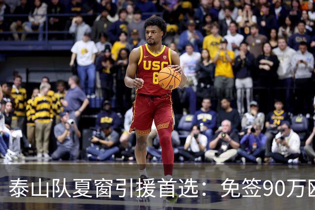 泰山队夏窗引援首选：免签90万欧“皇马青训”中场伊万·莫兰特接近加盟