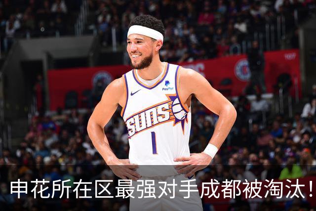 申花所在区最强对手成都被淘汰！ 他们也是足协杯决赛热门